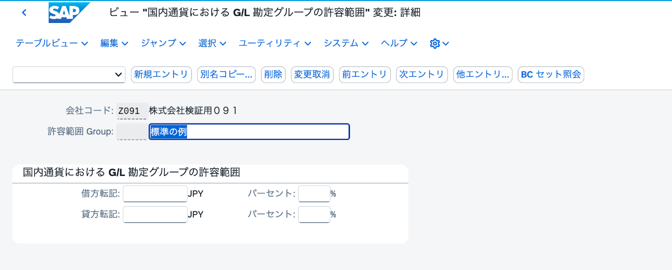 OBA0で会社コードZ091の許容範囲を登録し、データ保存を確認した画面