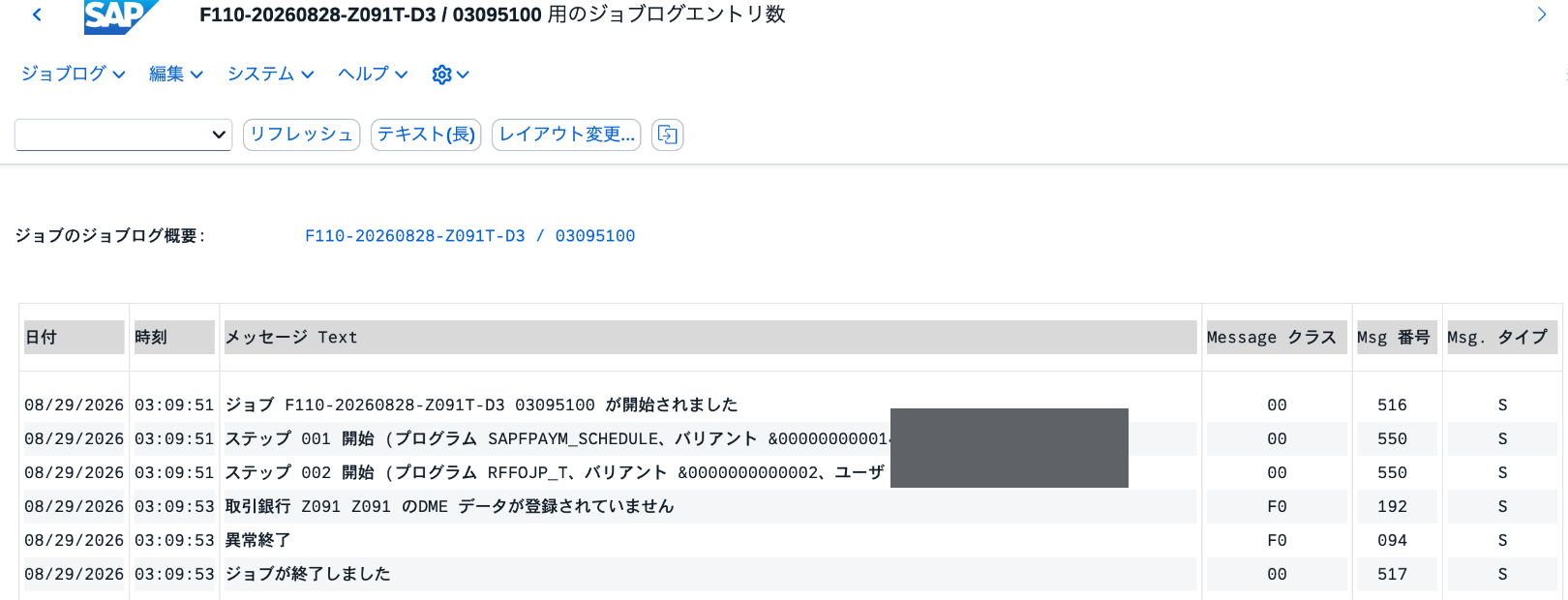 F110のジョブログに表示された「取引銀行 Z091 Z091 のDMEデータが登録されていません」エラー
