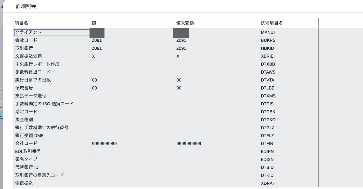 T012Dで会社コードZ091と取引銀行Z091のDTFINに検証用値9999999999が保存されている画面