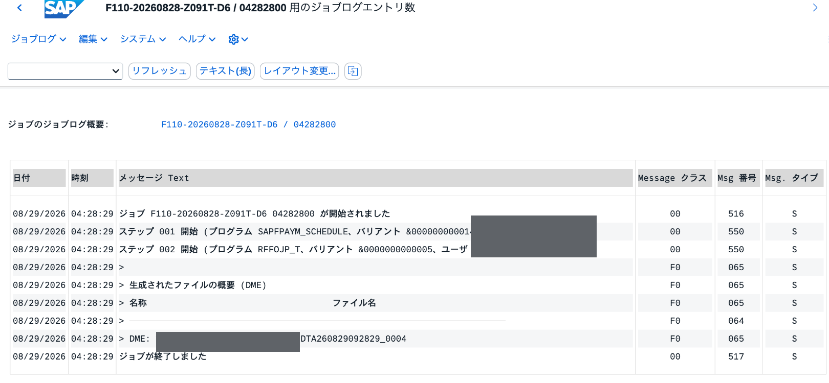 RFFOJP_TのジョブログでDMEファイルが生成され、ジョブが正常終了したことを確認した画面