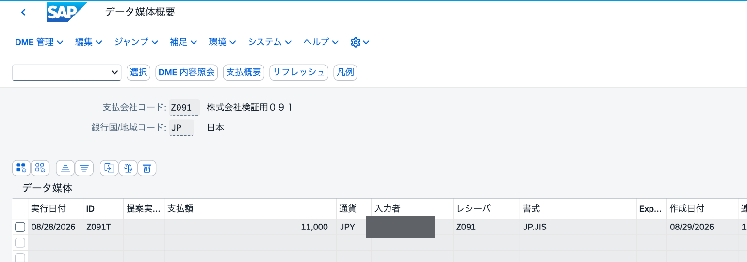 DME管理で実行ID Z091T、支払額11,000 JPY、レシーバZ091、書式JP.JISの生成結果を確認した画面