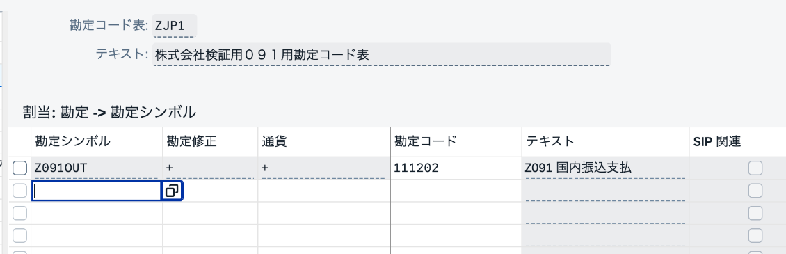 勘定コード表ZJP1で勘定シンボルZ091OUTをG/L勘定111202へ割り当てたOT83画面