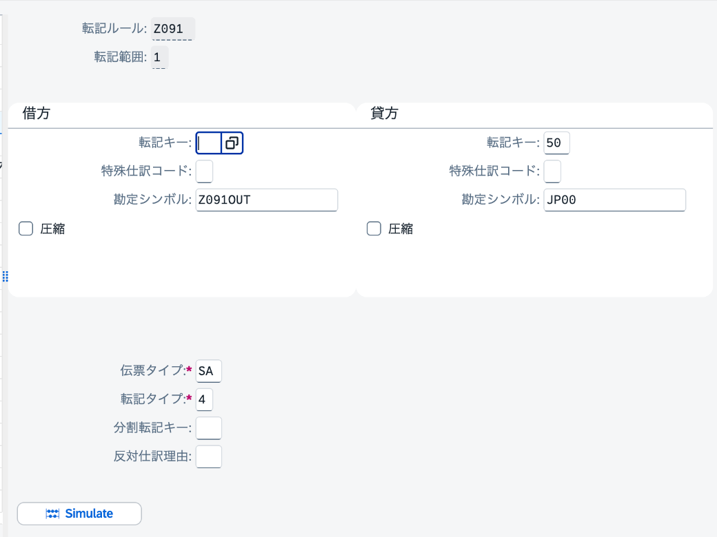 転記ルールZ091に勘定シンボルZ091OUTとJP00、伝票タイプSA、転記タイプ4を設定したOT83画面