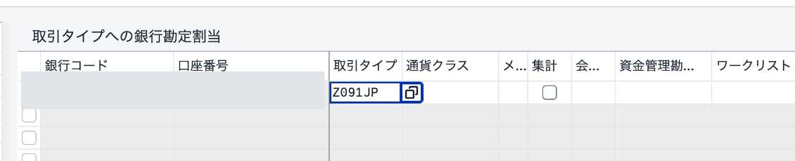 対象銀行口座に取引タイプZ091JPを割り当てたOT83画面