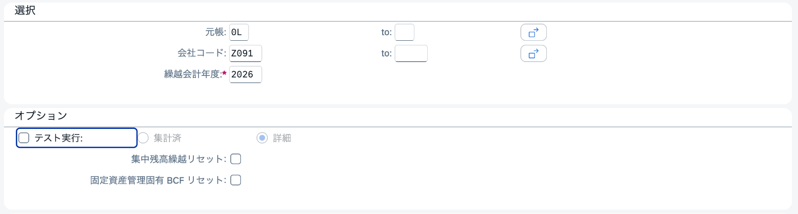 FAGLGVTRの更新実行直前画面