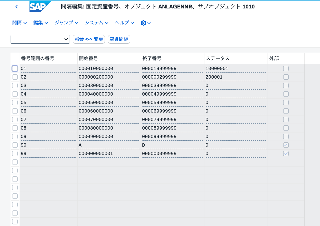 AS08で会社コード1010の固定資産番号範囲01から09、90、99を確認した画面