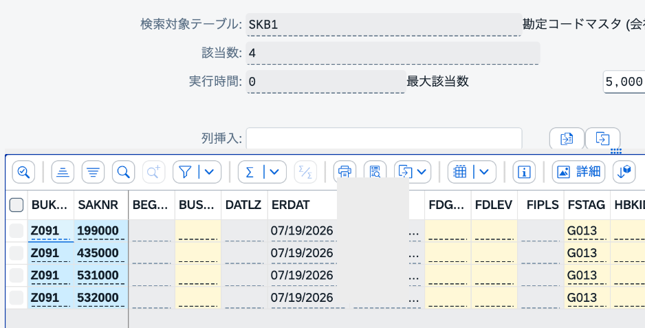 SKB1でG013を利用する複数のG/L勘定を確認した結果