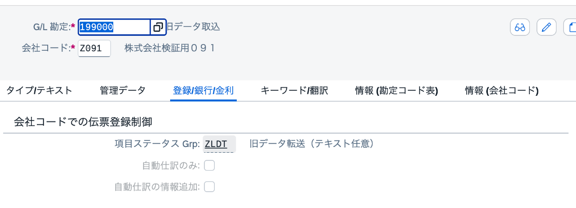 FS00でG/L勘定199000へZLDTを割り当てた状態