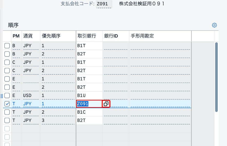 FBZPの銀行選択で支払方法T、通貨JPY、優先順序1に取引銀行Z091が設定されている画面