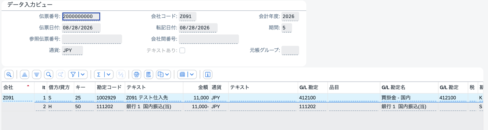 支払伝票2000000000の会計明細で借方仕入先11000 JPY、貸方銀行仮勘定111202が11000 JPYとなっている画面